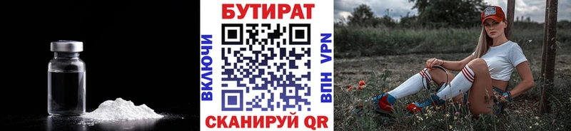 БУТИРАТ Butirat  где купить наркотик  Островной 
